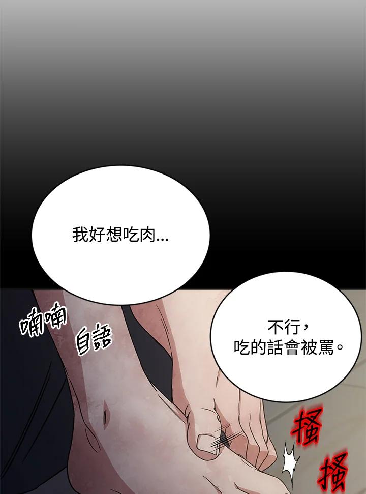 《感应者——记忆的碎片》第9话 第82页