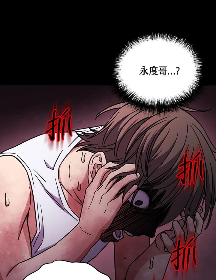 《感应者——记忆的碎片》第9话 第60页