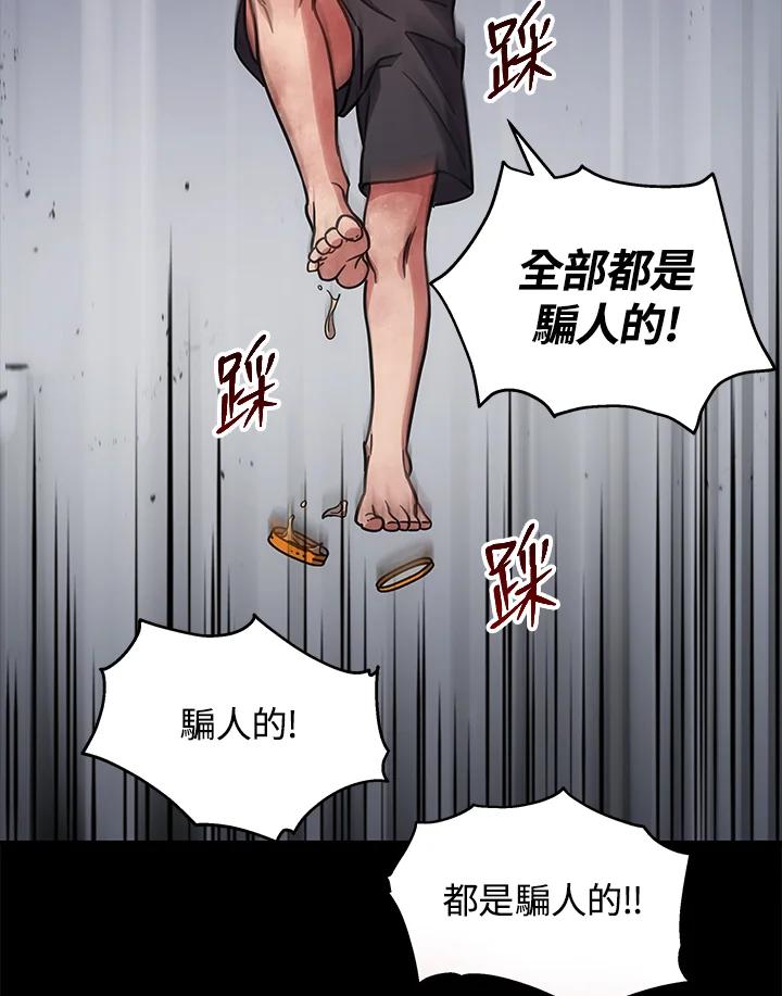 《感应者——记忆的碎片》第9话 第94页