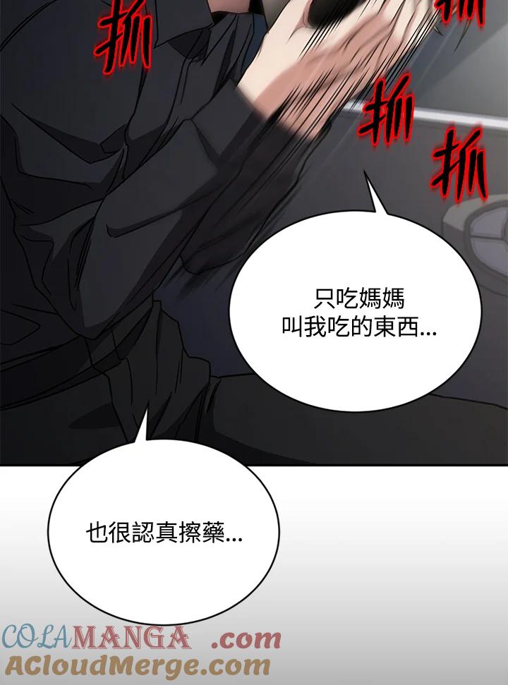 《感应者——记忆的碎片》第9话 第81页