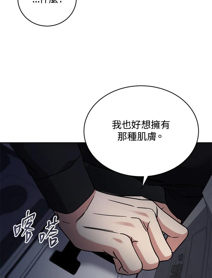《感应者——记忆的碎片》第9话 第76页