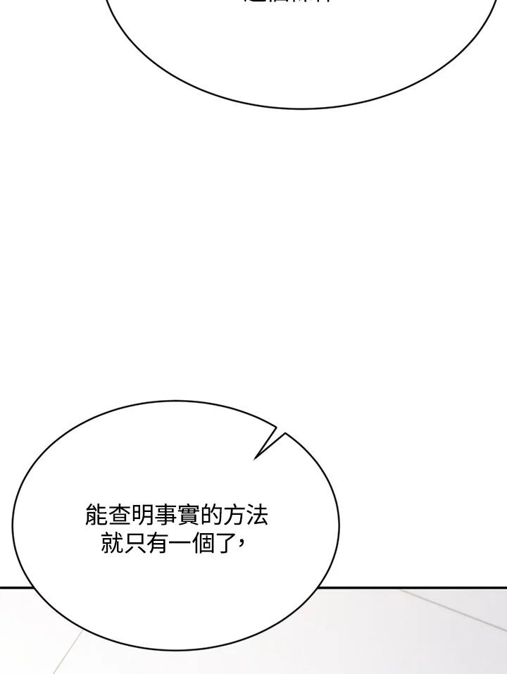 《感应者——记忆的碎片》第9话 第39页