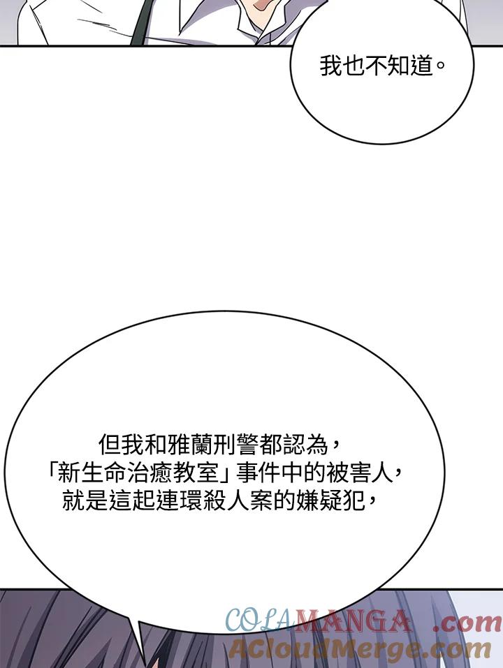 《感应者——记忆的碎片》第9话 第37页