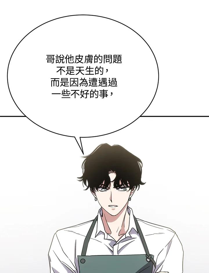 《感应者——记忆的碎片》第9话 第32页