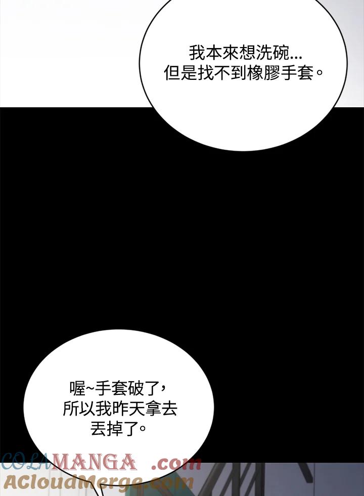 《感应者——记忆的碎片》第9话 第21页