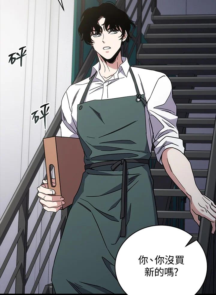 《感应者——记忆的碎片》第9话 第22页