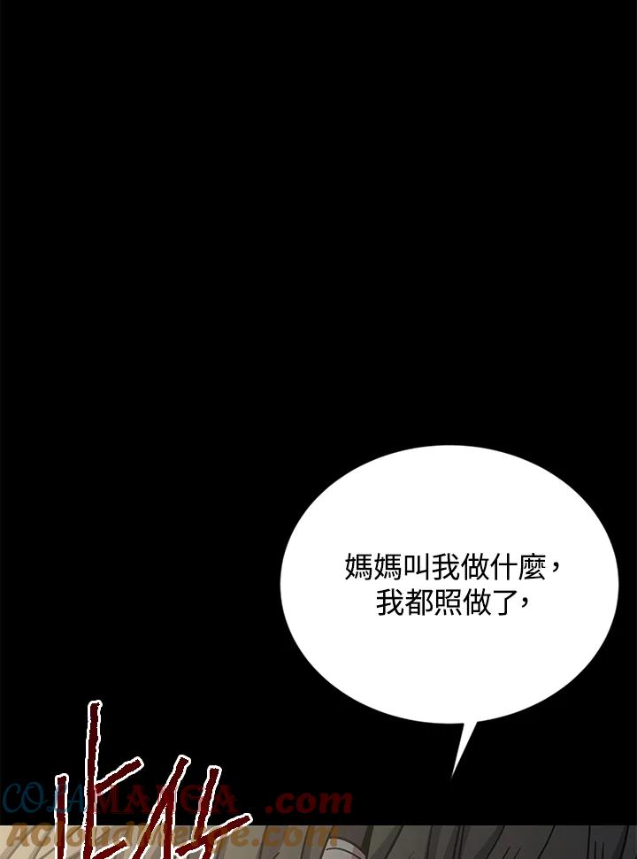 《感应者——记忆的碎片》第9话 第85页