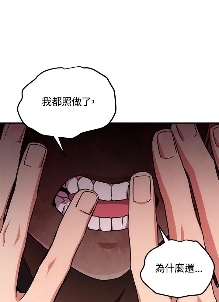 《感应者——记忆的碎片》第9话 第108页
