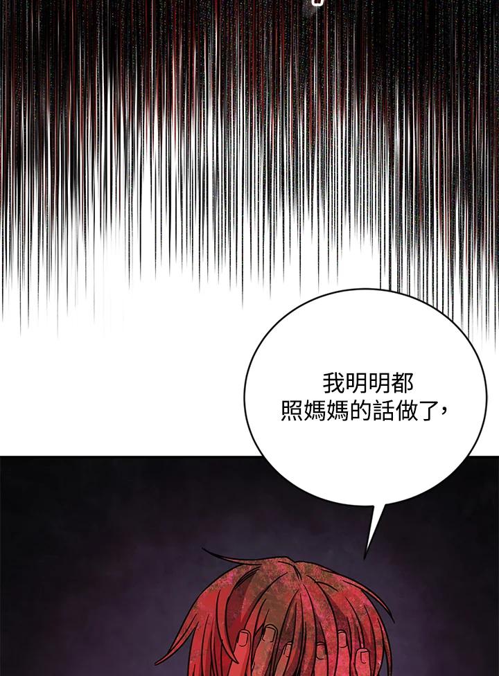 《感应者——记忆的碎片》第9话 第106页