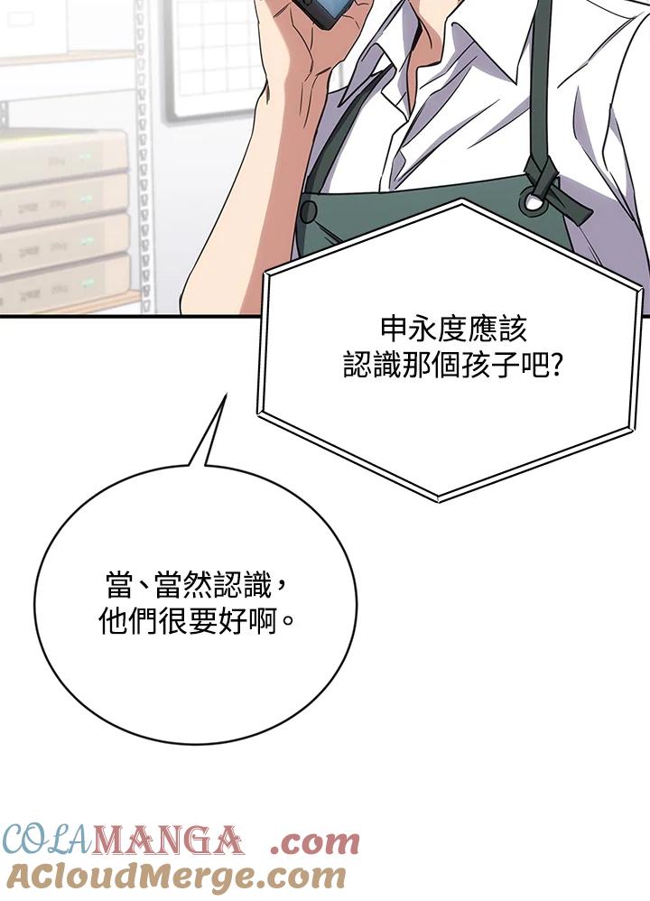 《感应者——记忆的碎片》第10话 第53页