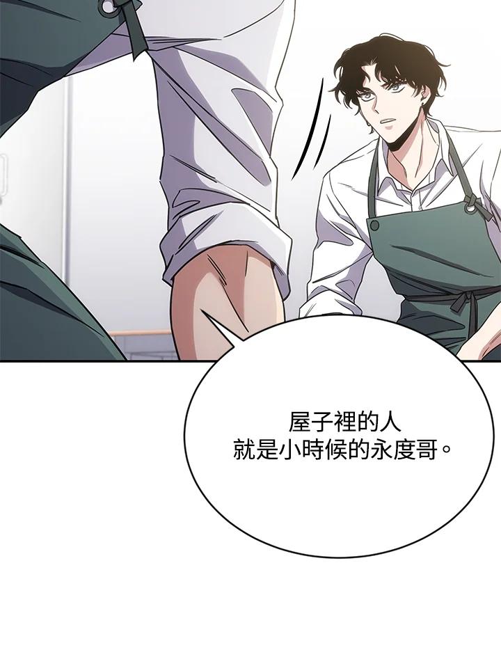 《感应者——记忆的碎片》第10话 第34页