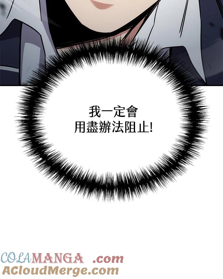 《感应者——记忆的碎片》第10话 第81页
