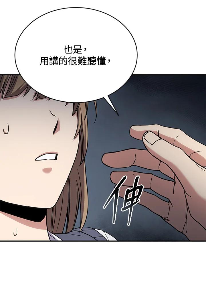 《感应者——记忆的碎片》第10话 第12页