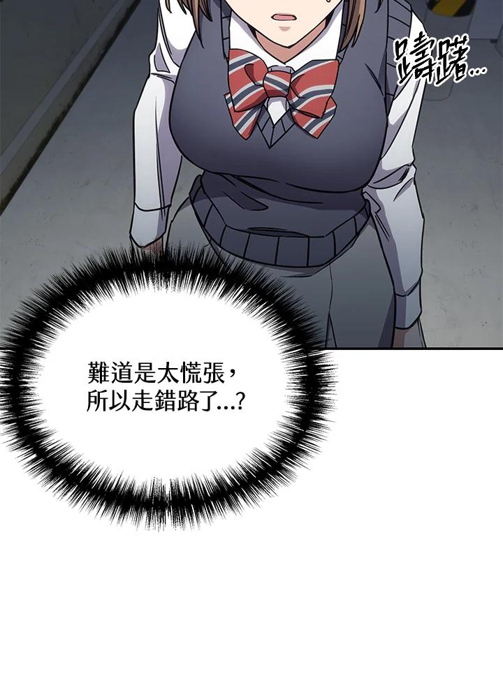 《感应者——记忆的碎片》第10话 第96页