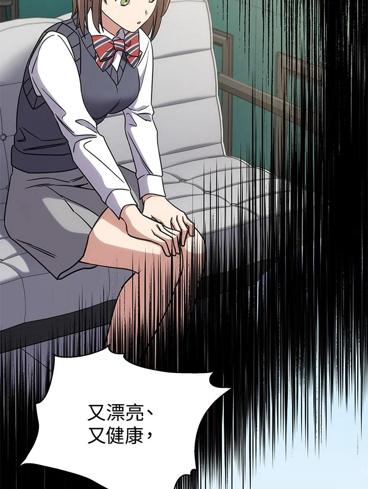 《感应者——记忆的碎片》第10话 第56页