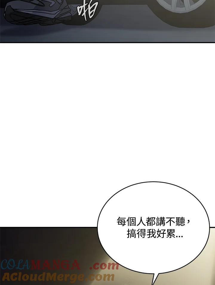 《感应者——记忆的碎片》第10话 第21页