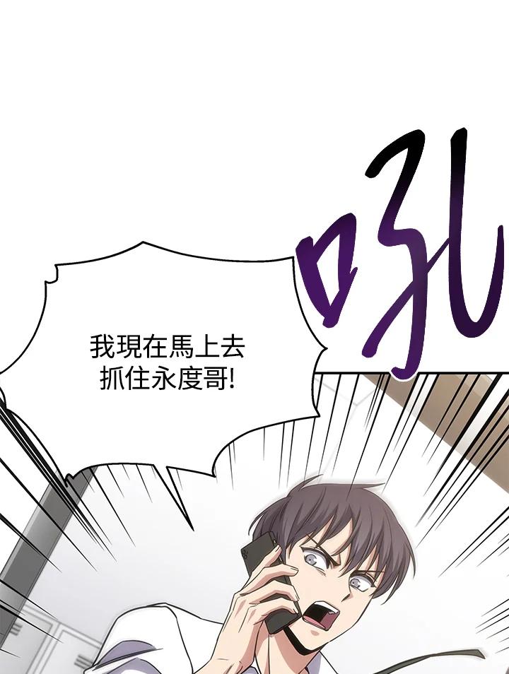 《感应者——记忆的碎片》第10话 第67页