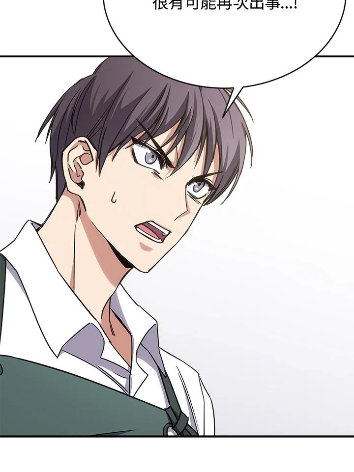 《感应者——记忆的碎片》第10话 第64页