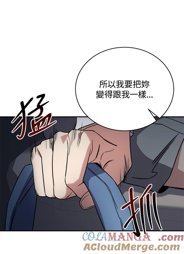 《感应者——记忆的碎片》第10话 第13页