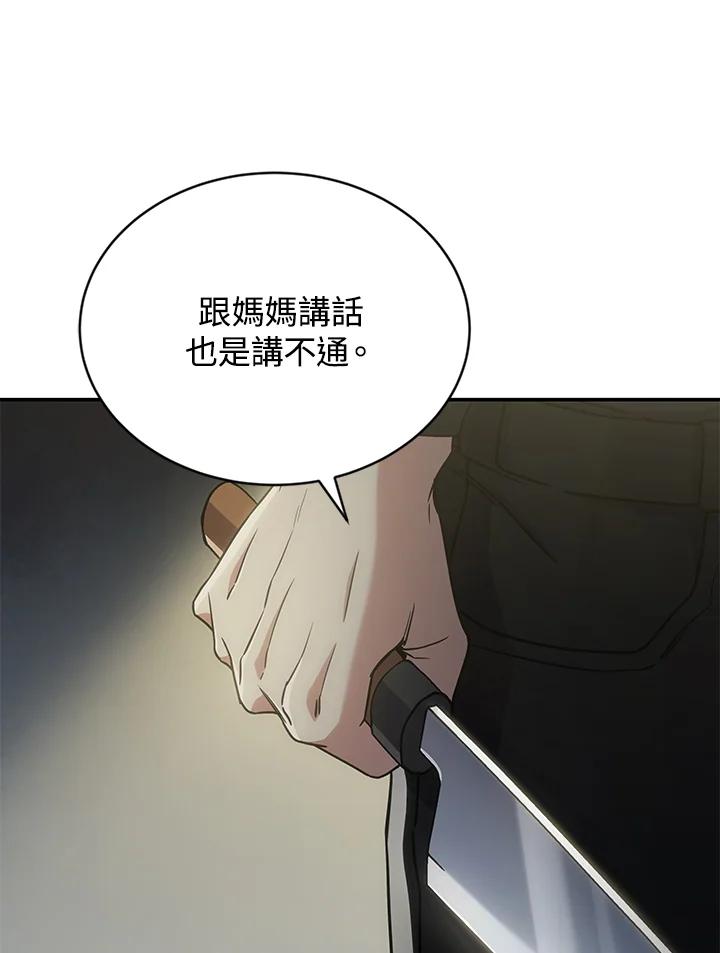 《感应者——记忆的碎片》第10话 第23页