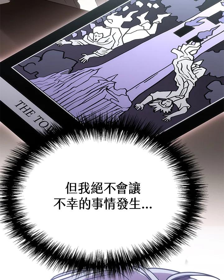 《感应者——记忆的碎片》第10话 第79页