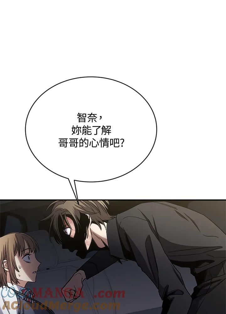 《感应者——记忆的碎片》第10话 第9页