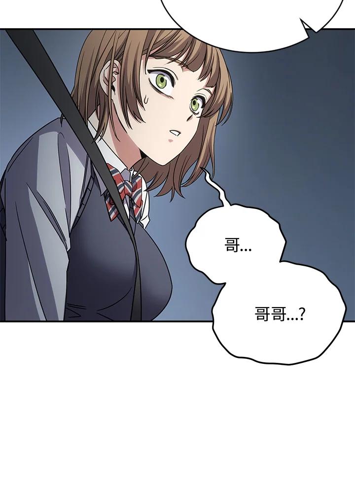 《感应者——记忆的碎片》第10话 第6页