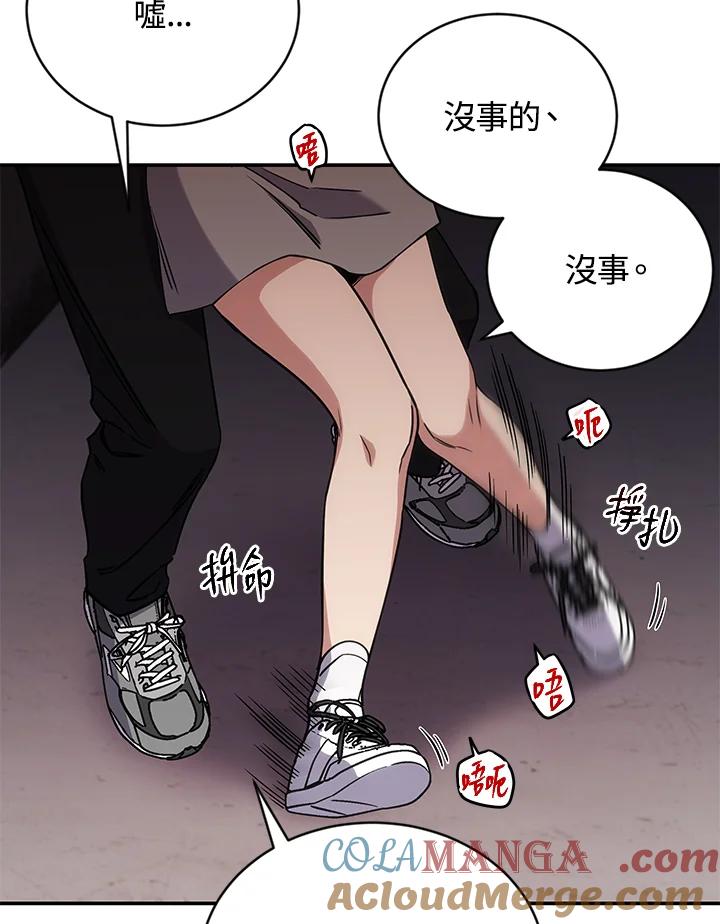 《感应者——记忆的碎片》第10话 第105页