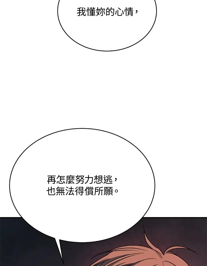《感应者——记忆的碎片》第10话 第106页