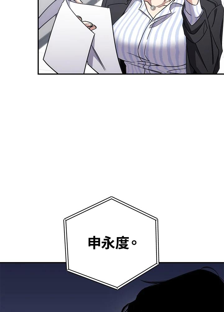 《感应者——记忆的碎片》第10话 第46页