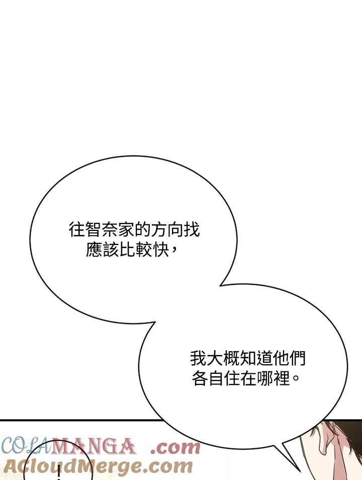 《感应者——记忆的碎片》第10话 第65页