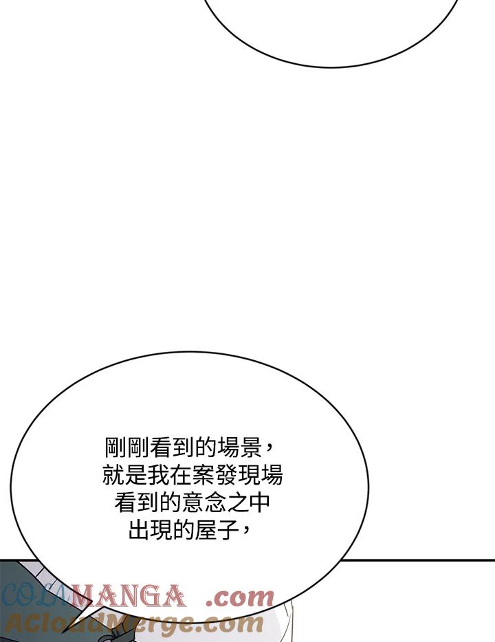 《感应者——记忆的碎片》第10话 第33页