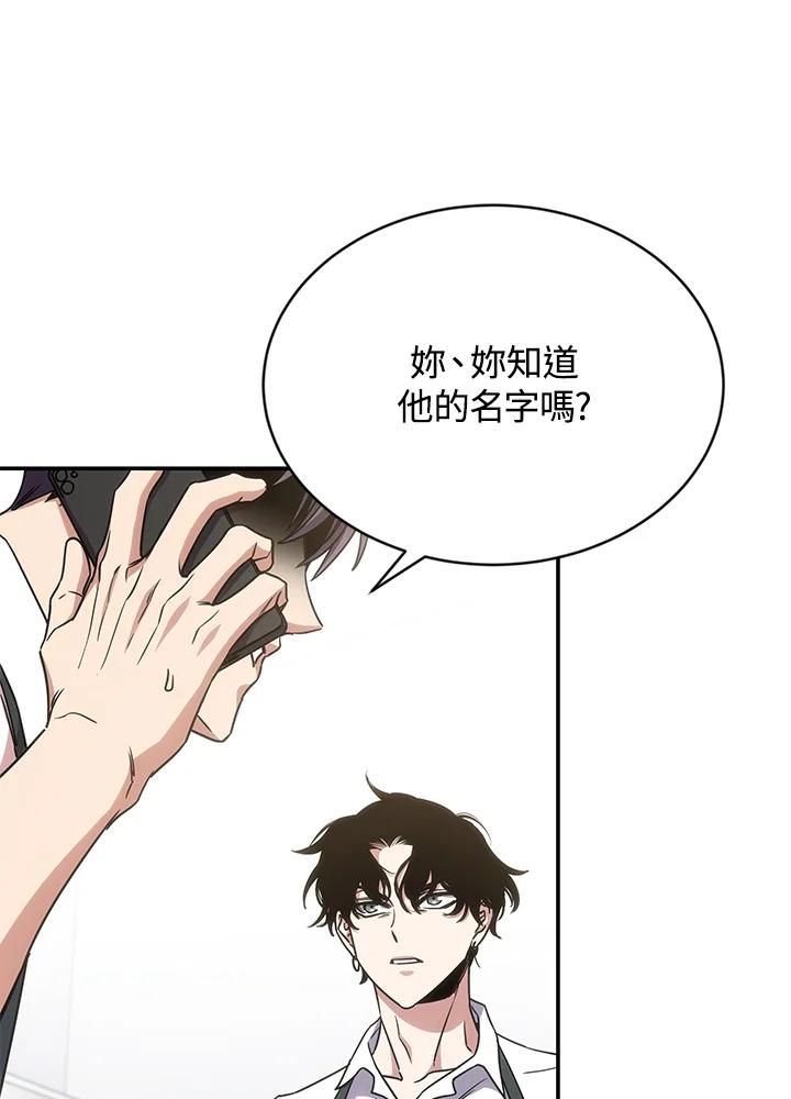 《感应者——记忆的碎片》第10话 第44页