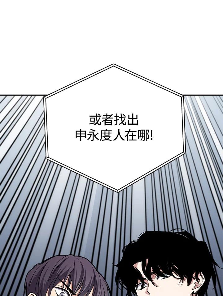 《感应者——记忆的碎片》第10话 第60页