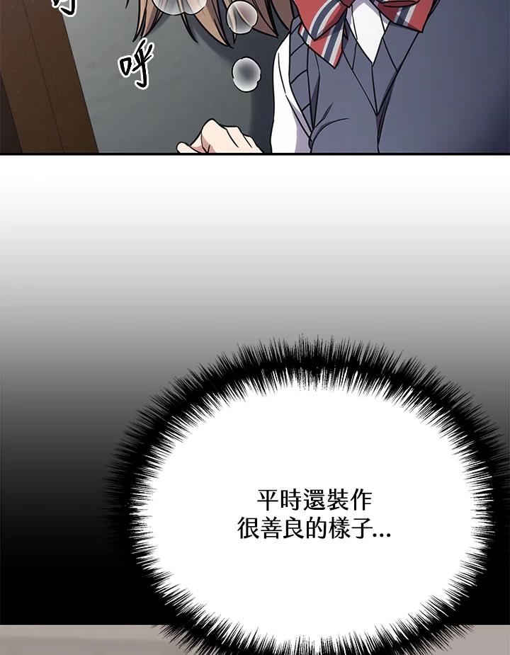 《感应者——记忆的碎片》第10话 第87页