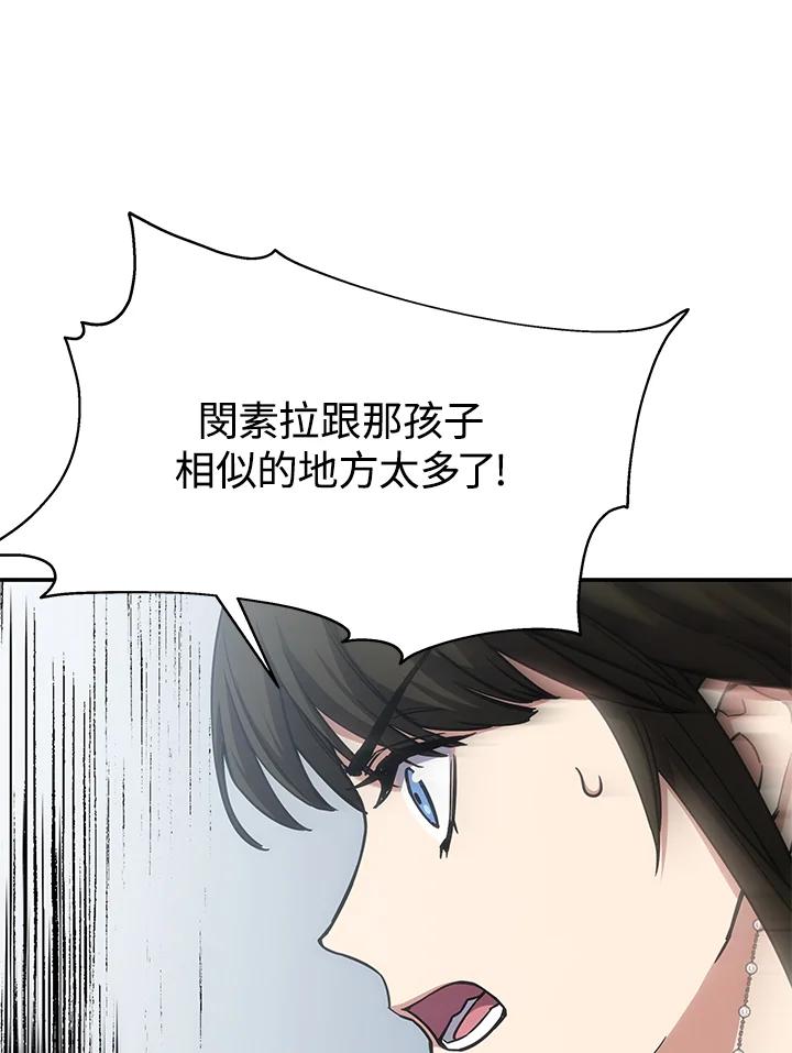 《感应者——记忆的碎片》第10话 第54页