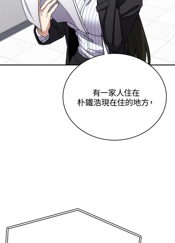 《感应者——记忆的碎片》第10话 第42页