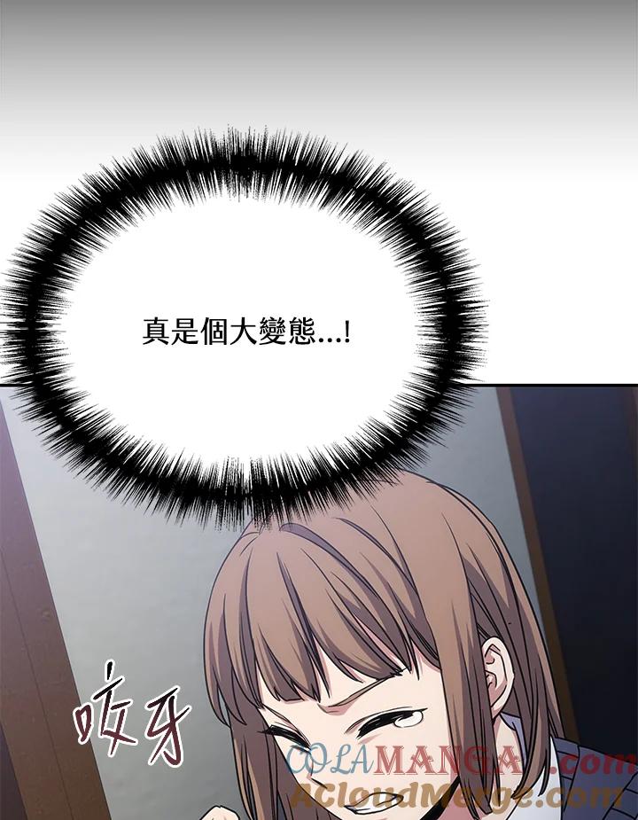 《感应者——记忆的碎片》第10话 第89页