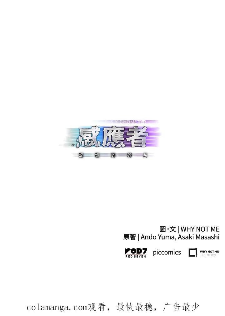 《感应者——记忆的碎片》第10话 第112页