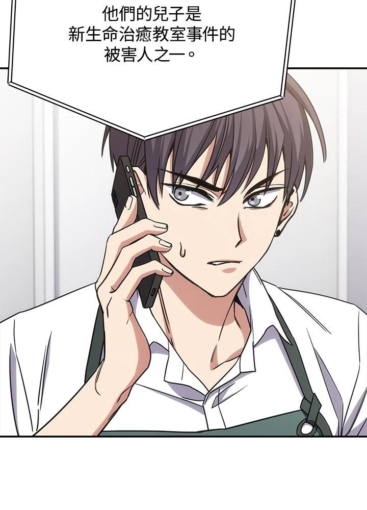 《感应者——记忆的碎片》第10话 第43页