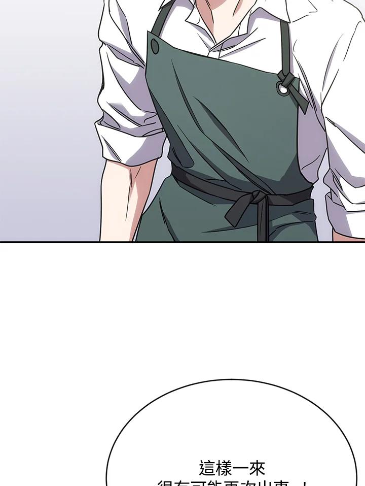 《感应者——记忆的碎片》第10话 第63页