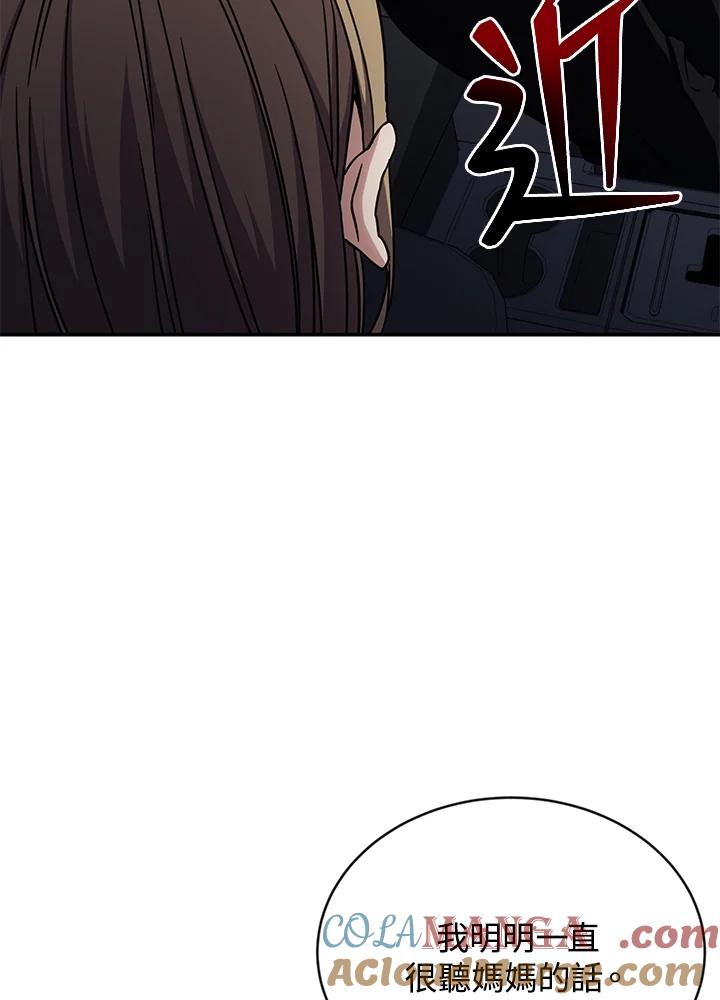 《感应者——记忆的碎片》第10话 第5页