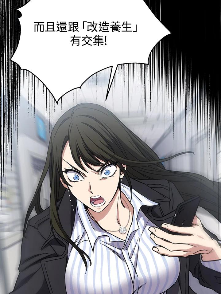 《感应者——记忆的碎片》第10话 第58页