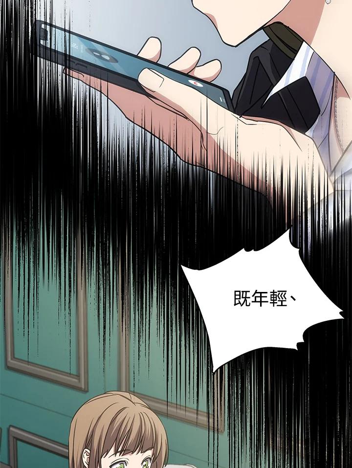 《感应者——记忆的碎片》第10话 第55页