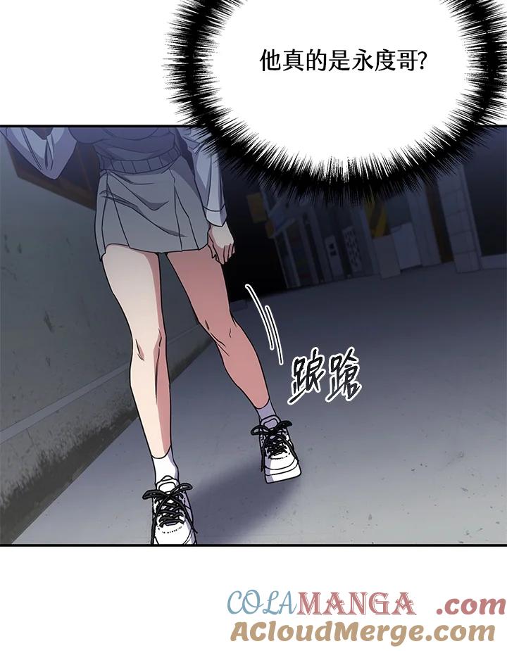 《感应者——记忆的碎片》第10话 第85页