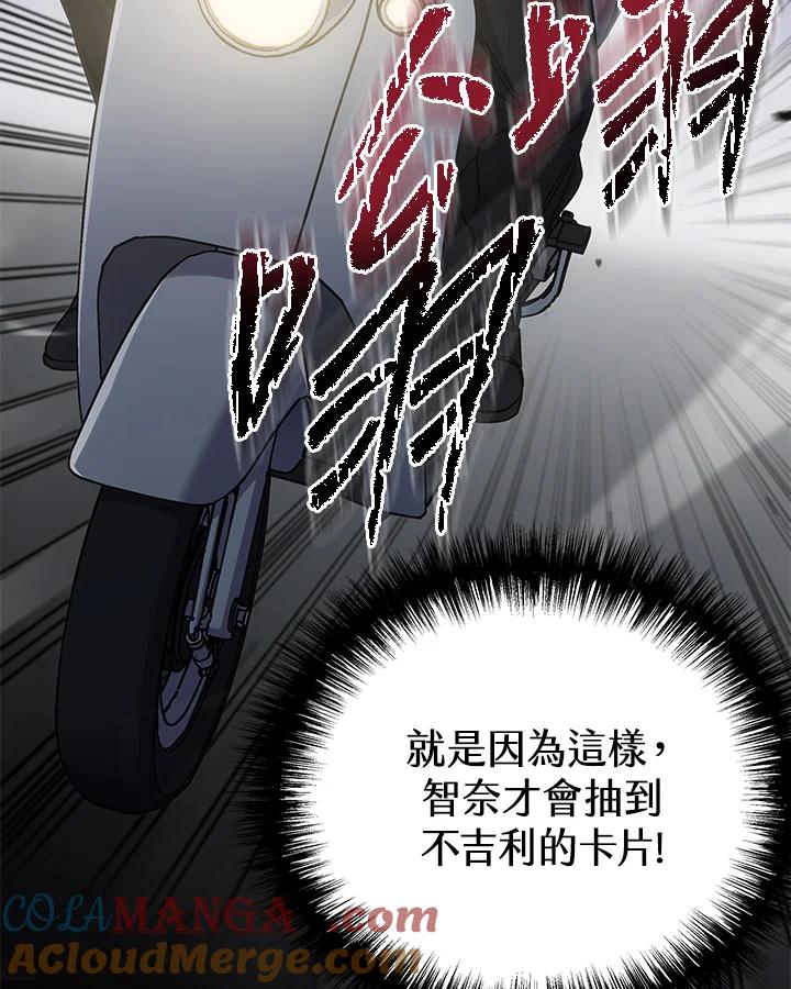 《感应者——记忆的碎片》第10话 第77页