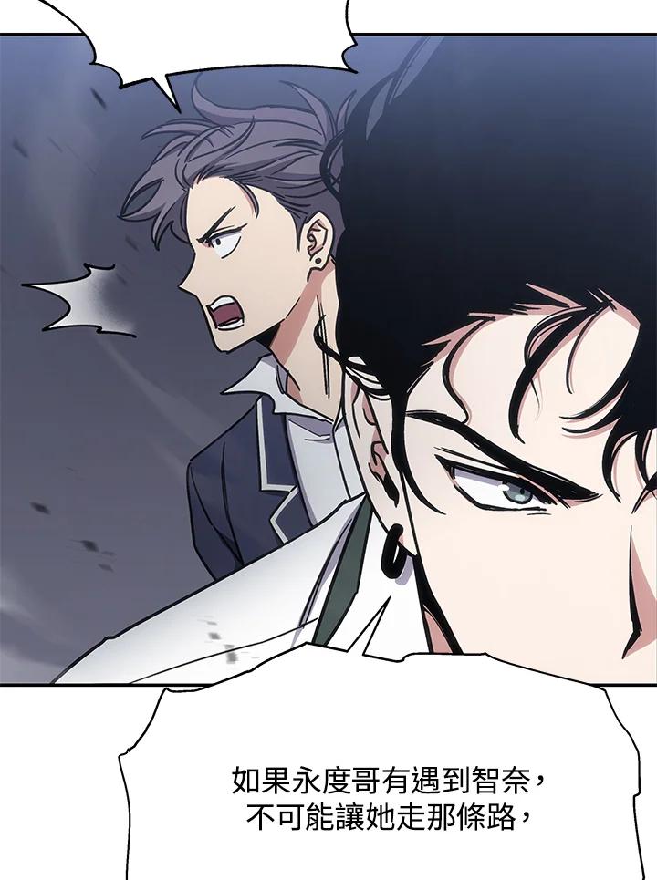 《感应者——记忆的碎片》第11话 第14页