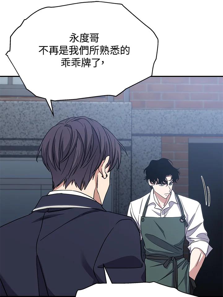 《感应者——记忆的碎片》第11话 第55页