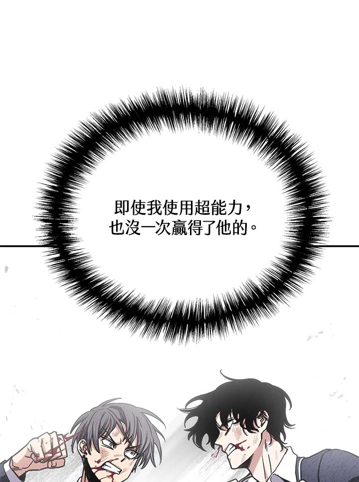 《感应者——记忆的碎片》第11话 第20页