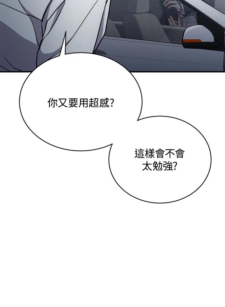 《感应者——记忆的碎片》第11话 第38页